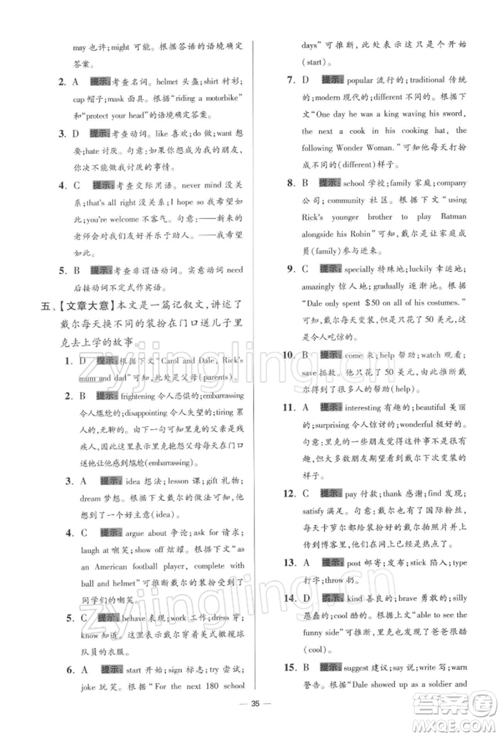江蘇鳳凰科學(xué)技術(shù)出版社2022小題狂做九年級(jí)英語(yǔ)下冊(cè)譯林版提優(yōu)版參考答案