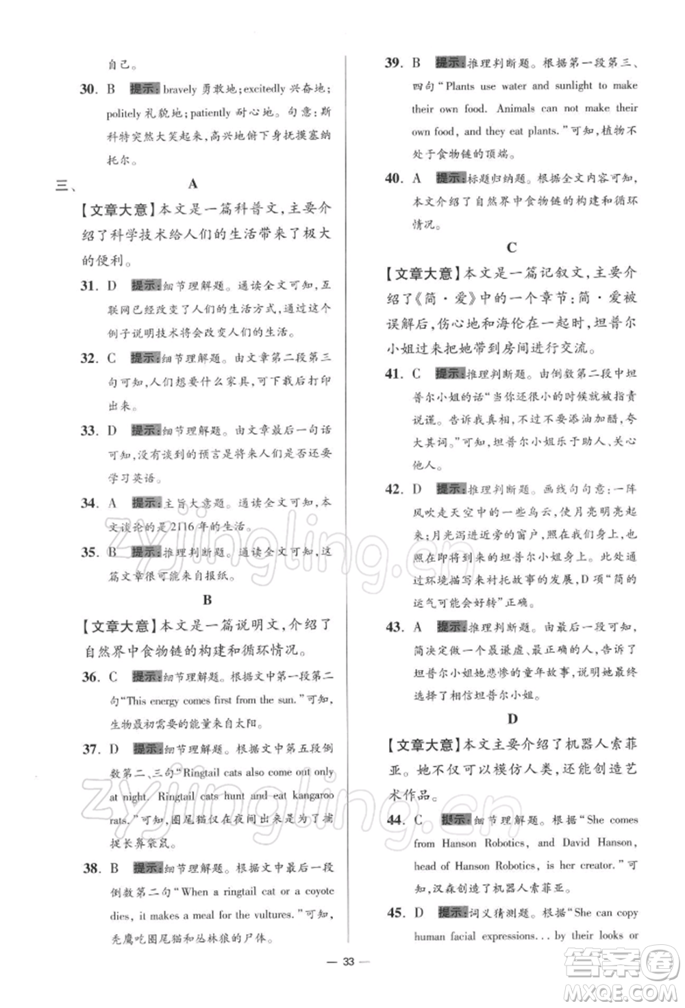 江蘇鳳凰科學(xué)技術(shù)出版社2022小題狂做九年級(jí)英語(yǔ)下冊(cè)譯林版提優(yōu)版參考答案