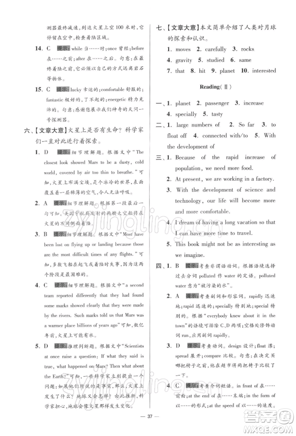 江蘇鳳凰科學(xué)技術(shù)出版社2022小題狂做九年級(jí)英語(yǔ)下冊(cè)譯林版提優(yōu)版參考答案