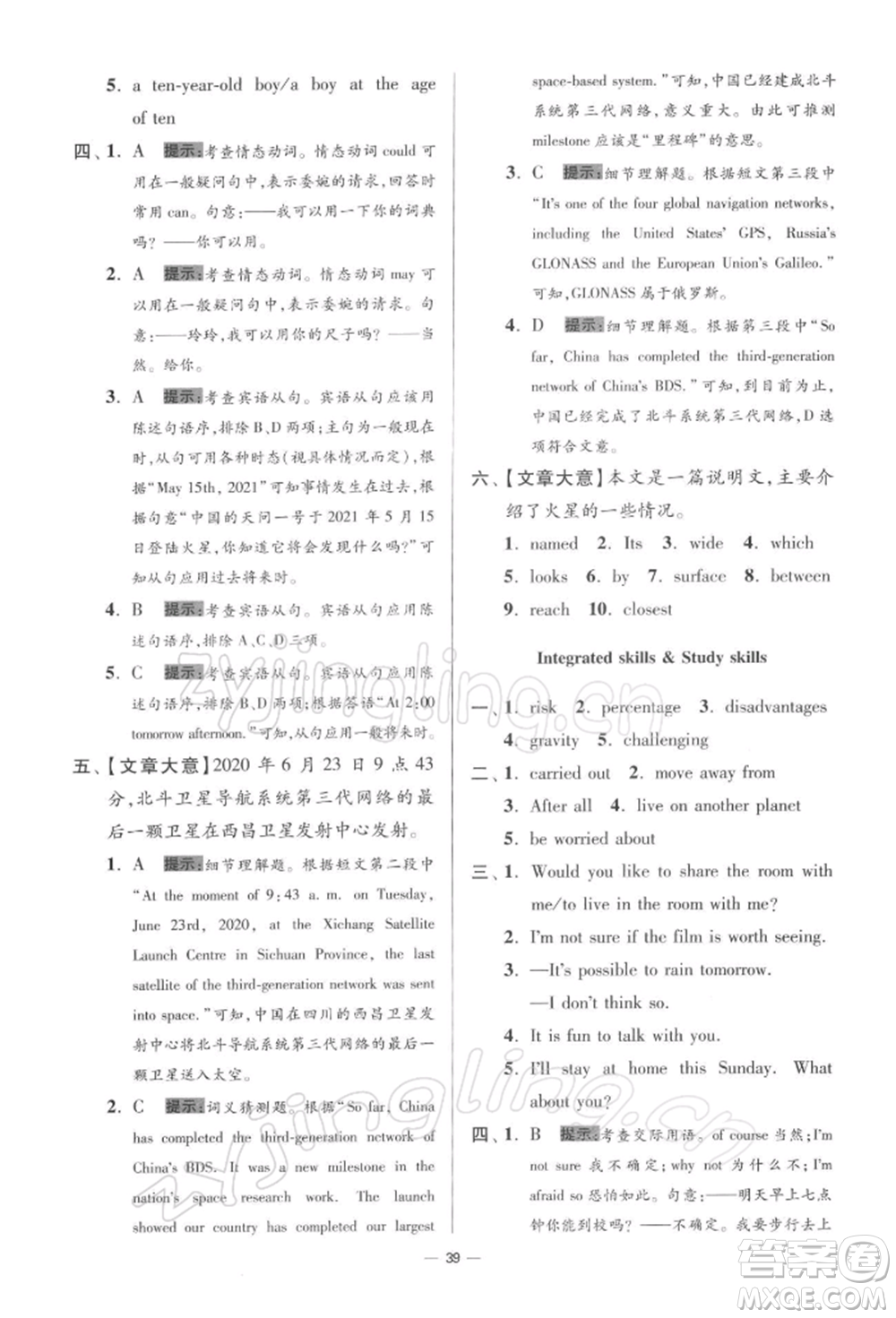 江蘇鳳凰科學(xué)技術(shù)出版社2022小題狂做九年級(jí)英語(yǔ)下冊(cè)譯林版提優(yōu)版參考答案