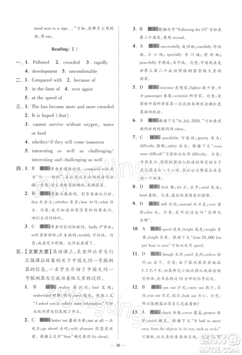 江蘇鳳凰科學(xué)技術(shù)出版社2022小題狂做九年級(jí)英語(yǔ)下冊(cè)譯林版提優(yōu)版參考答案