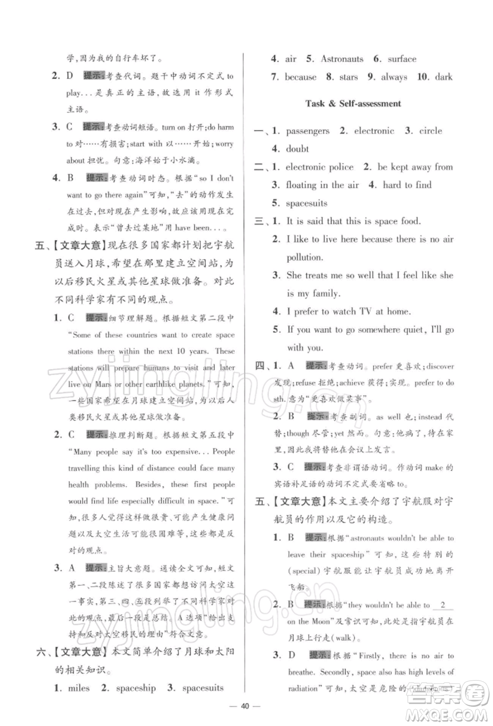 江蘇鳳凰科學(xué)技術(shù)出版社2022小題狂做九年級(jí)英語(yǔ)下冊(cè)譯林版提優(yōu)版參考答案