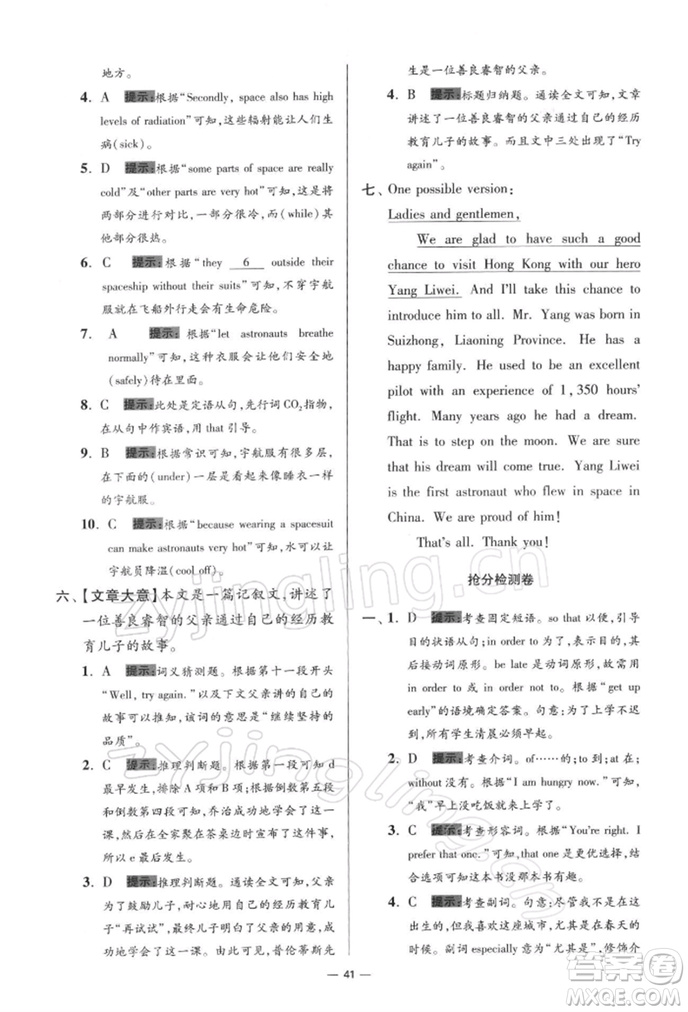 江蘇鳳凰科學(xué)技術(shù)出版社2022小題狂做九年級(jí)英語(yǔ)下冊(cè)譯林版提優(yōu)版參考答案