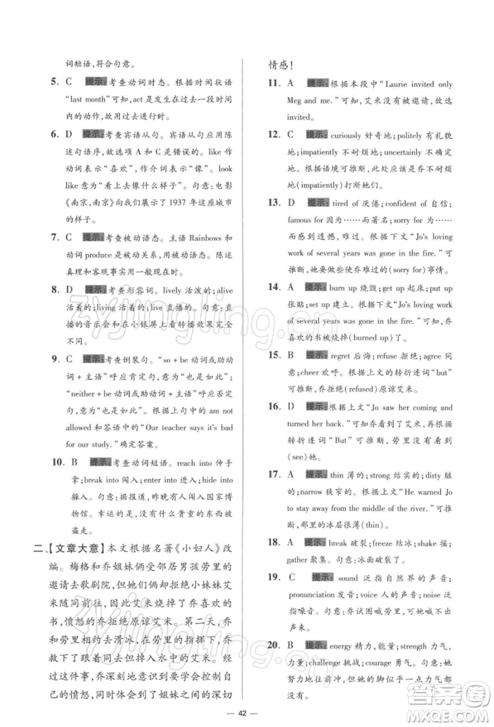 江蘇鳳凰科學(xué)技術(shù)出版社2022小題狂做九年級(jí)英語(yǔ)下冊(cè)譯林版提優(yōu)版參考答案