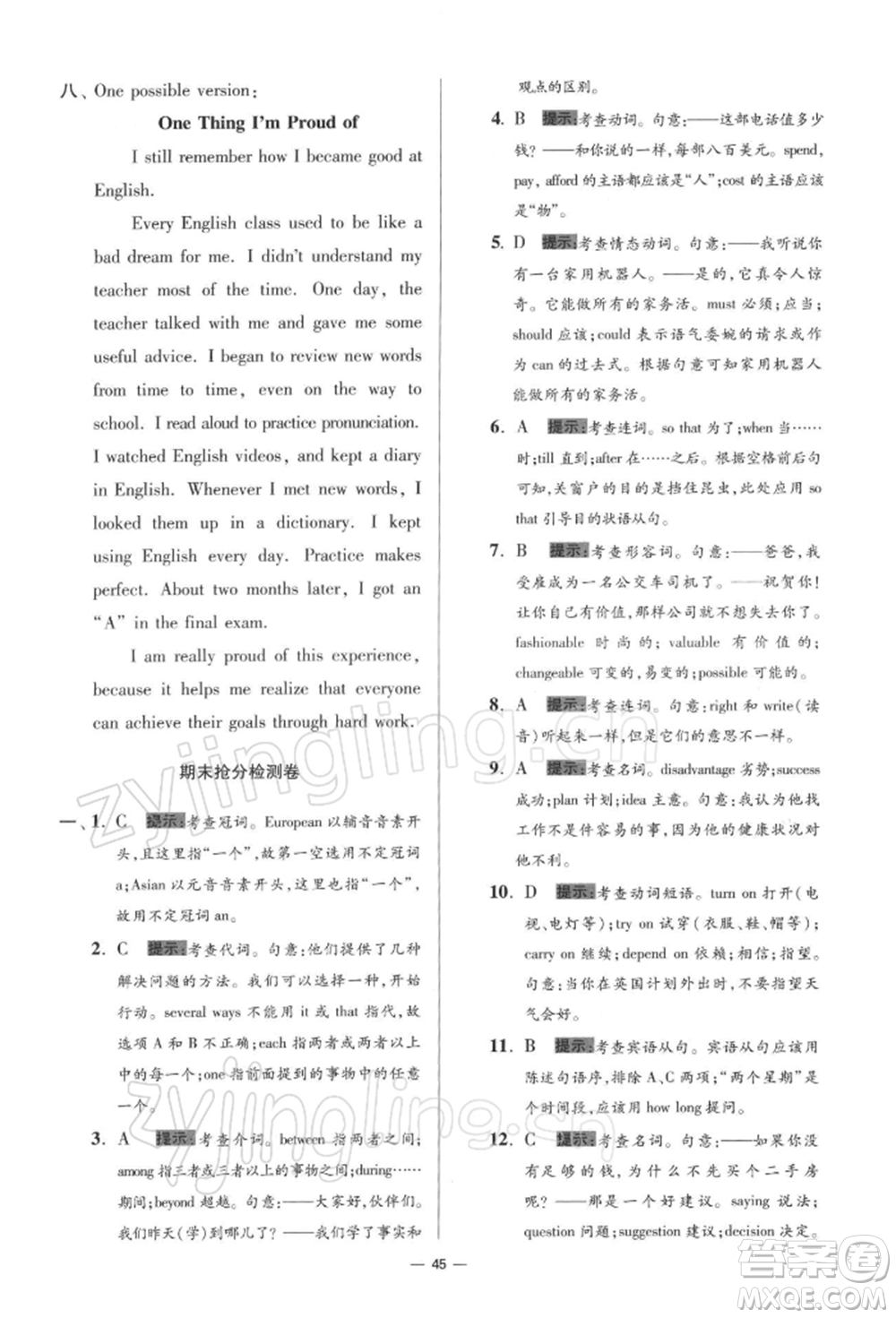江蘇鳳凰科學(xué)技術(shù)出版社2022小題狂做九年級(jí)英語(yǔ)下冊(cè)譯林版提優(yōu)版參考答案
