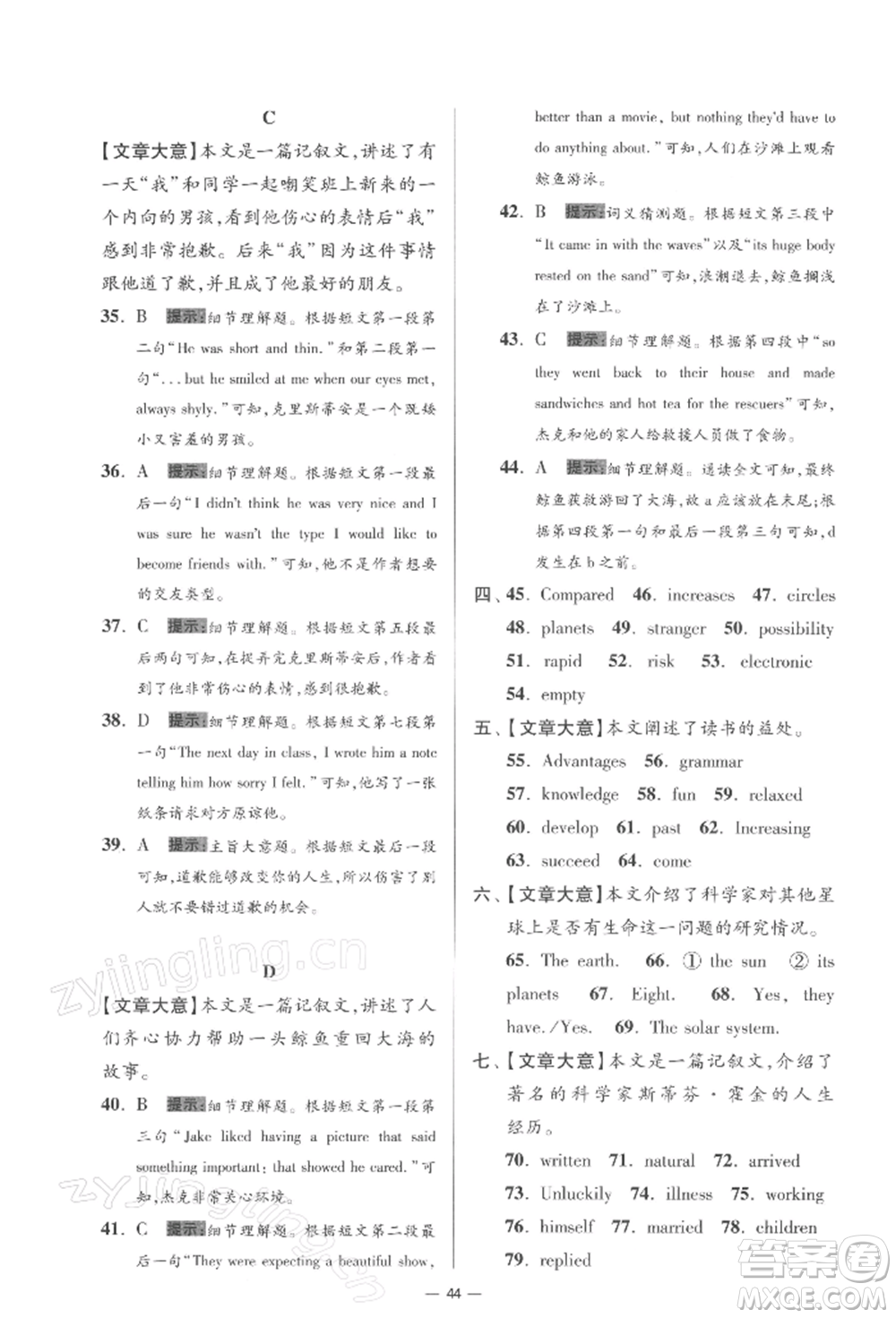 江蘇鳳凰科學(xué)技術(shù)出版社2022小題狂做九年級(jí)英語(yǔ)下冊(cè)譯林版提優(yōu)版參考答案