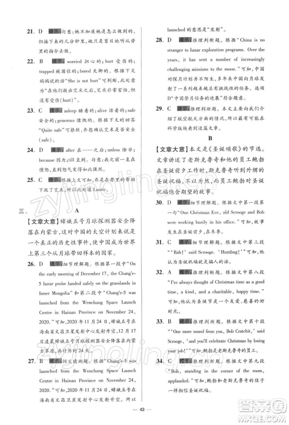 江蘇鳳凰科學(xué)技術(shù)出版社2022小題狂做九年級(jí)英語(yǔ)下冊(cè)譯林版提優(yōu)版參考答案