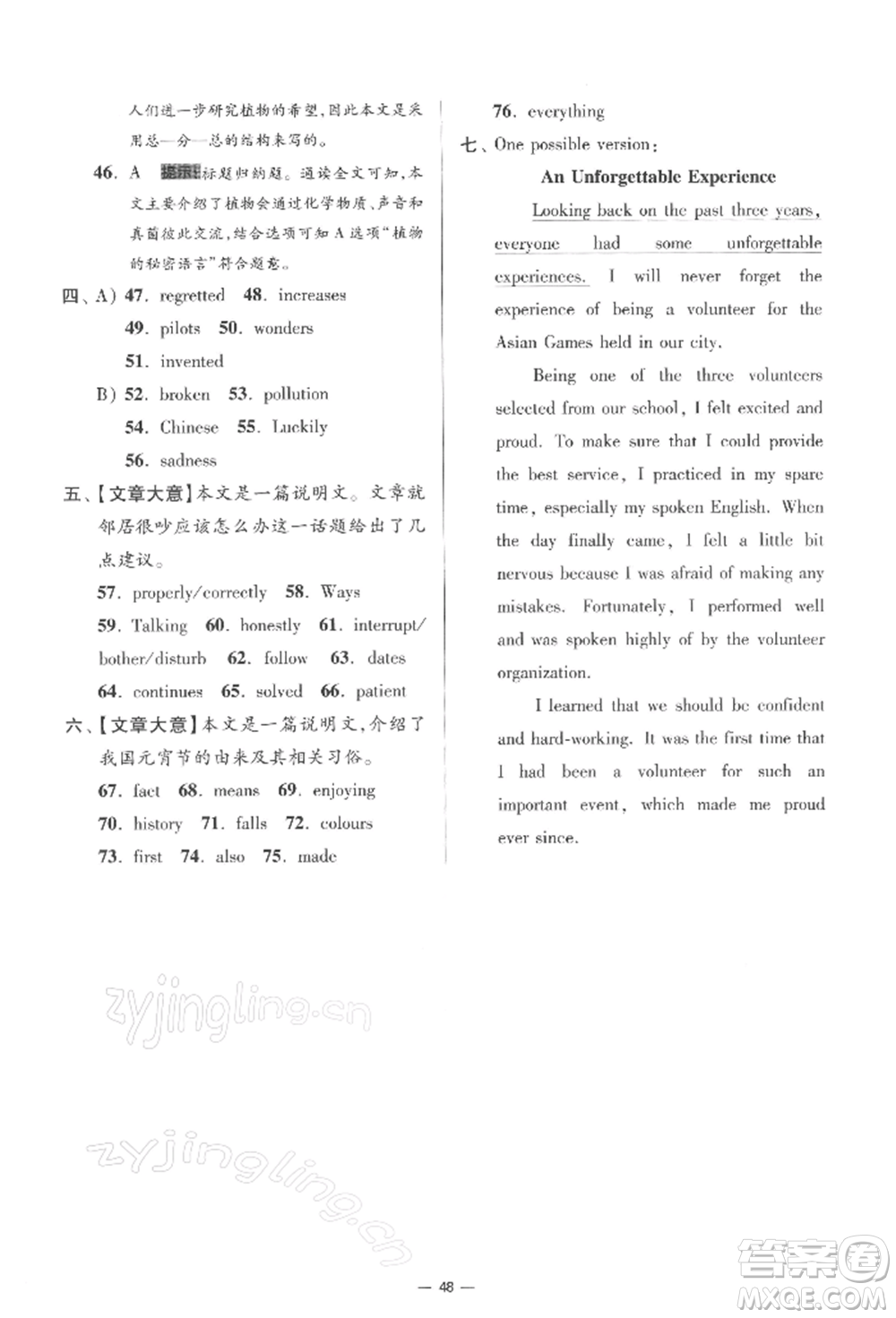 江蘇鳳凰科學(xué)技術(shù)出版社2022小題狂做九年級(jí)英語(yǔ)下冊(cè)譯林版提優(yōu)版參考答案