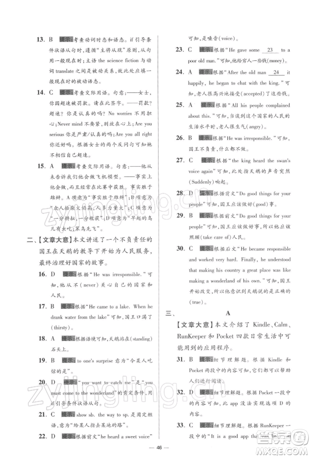 江蘇鳳凰科學(xué)技術(shù)出版社2022小題狂做九年級(jí)英語(yǔ)下冊(cè)譯林版提優(yōu)版參考答案