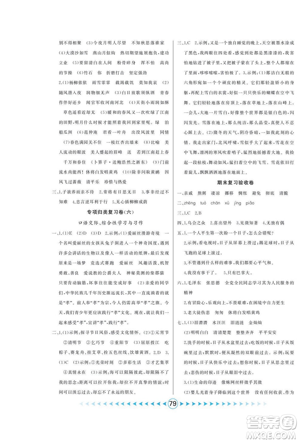 吉林出版集團(tuán)股份有限公司2022優(yōu)卷總動(dòng)員語(yǔ)文六年級(jí)下冊(cè)部編版答案