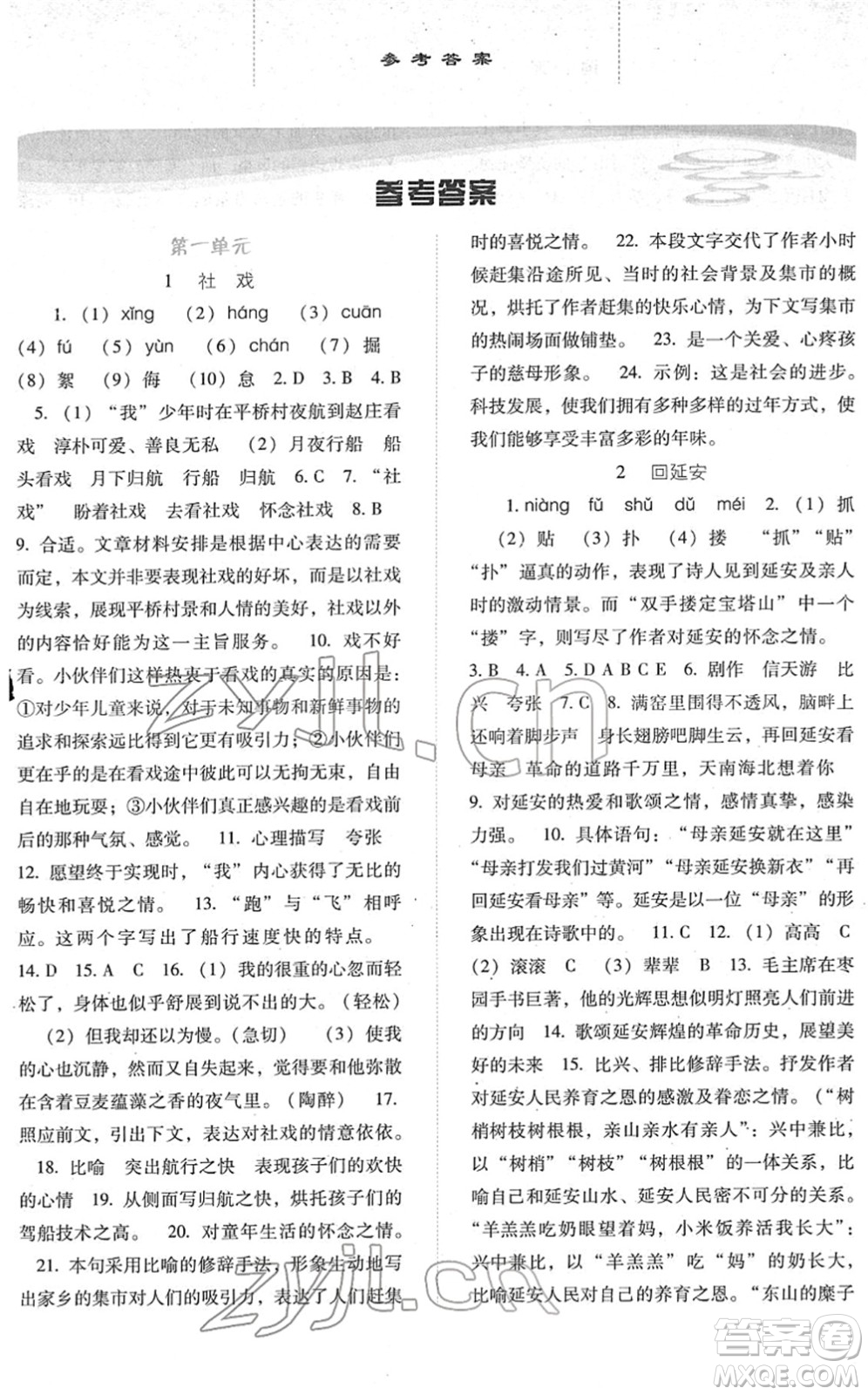 河北人民出版社2022同步訓(xùn)練八年級語文下冊人教版答案