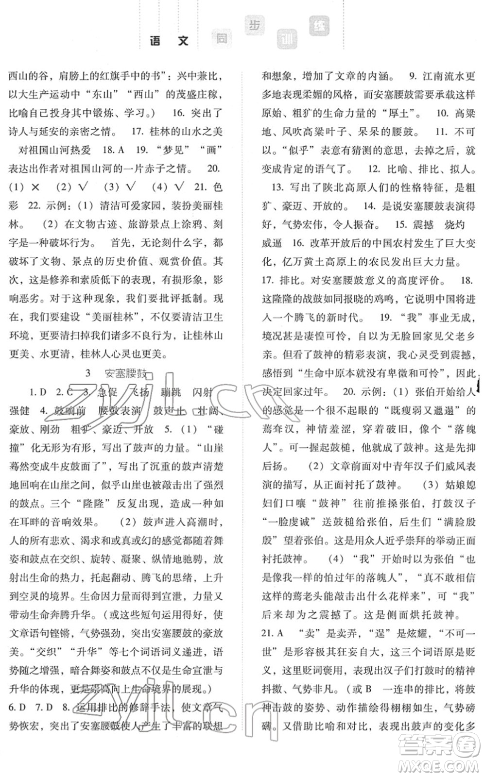 河北人民出版社2022同步訓(xùn)練八年級語文下冊人教版答案