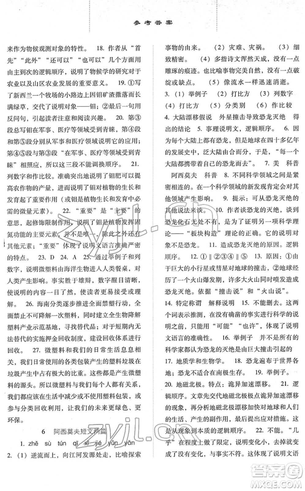河北人民出版社2022同步訓(xùn)練八年級語文下冊人教版答案