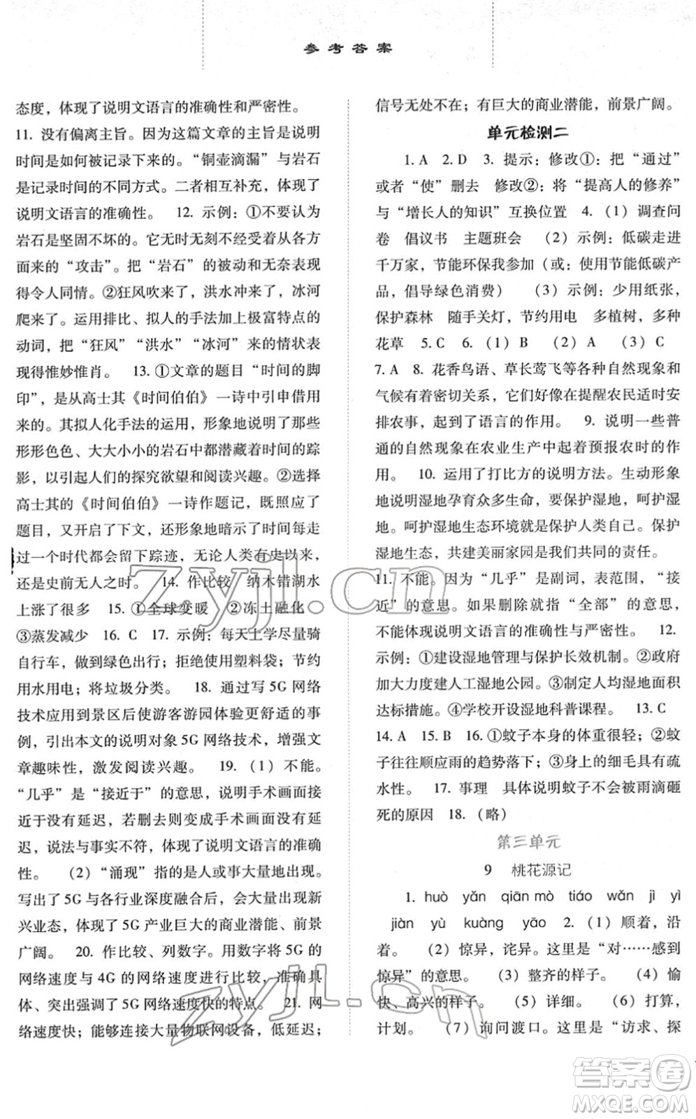 河北人民出版社2022同步訓(xùn)練八年級語文下冊人教版答案