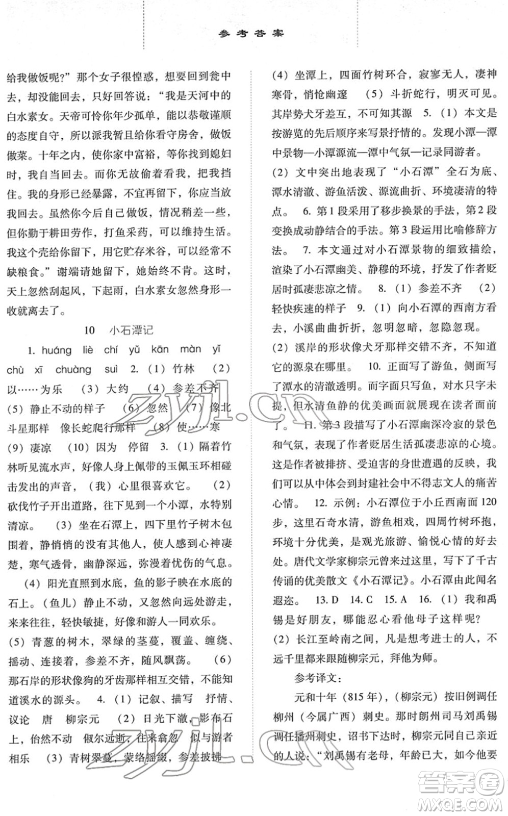 河北人民出版社2022同步訓(xùn)練八年級語文下冊人教版答案