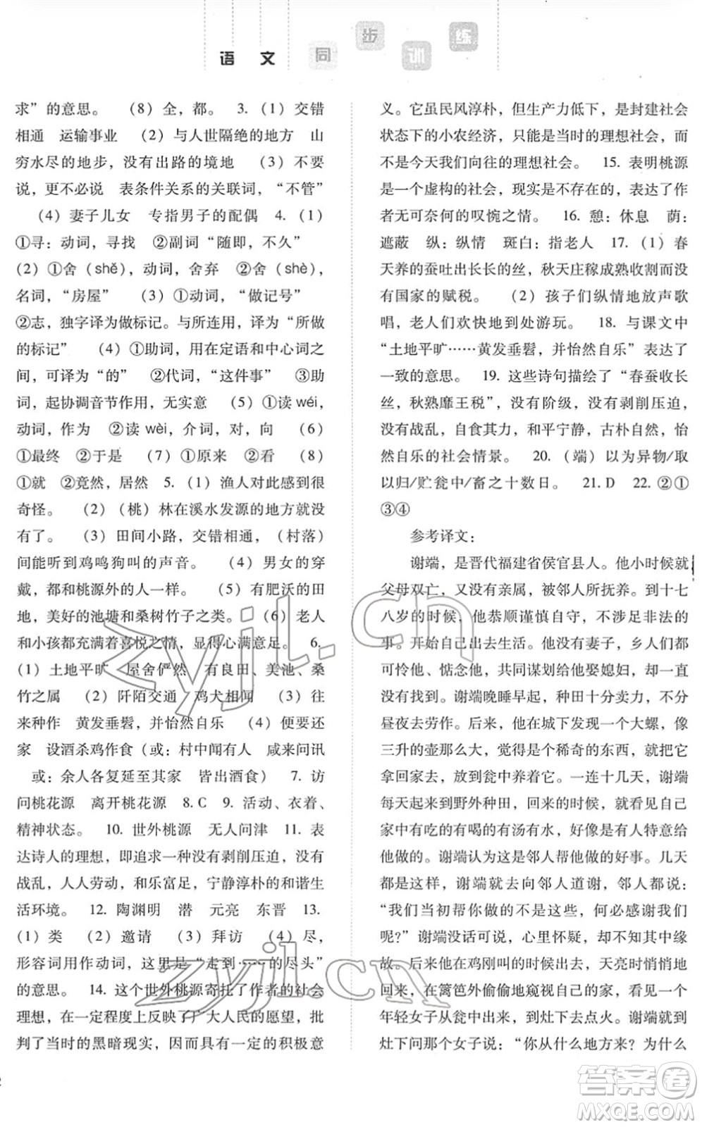 河北人民出版社2022同步訓(xùn)練八年級語文下冊人教版答案