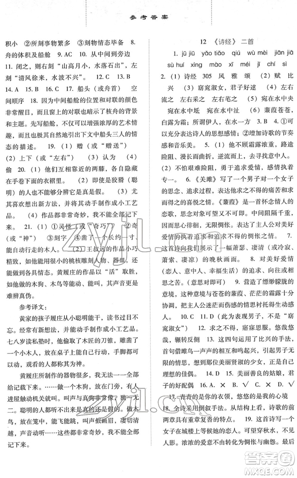 河北人民出版社2022同步訓(xùn)練八年級語文下冊人教版答案