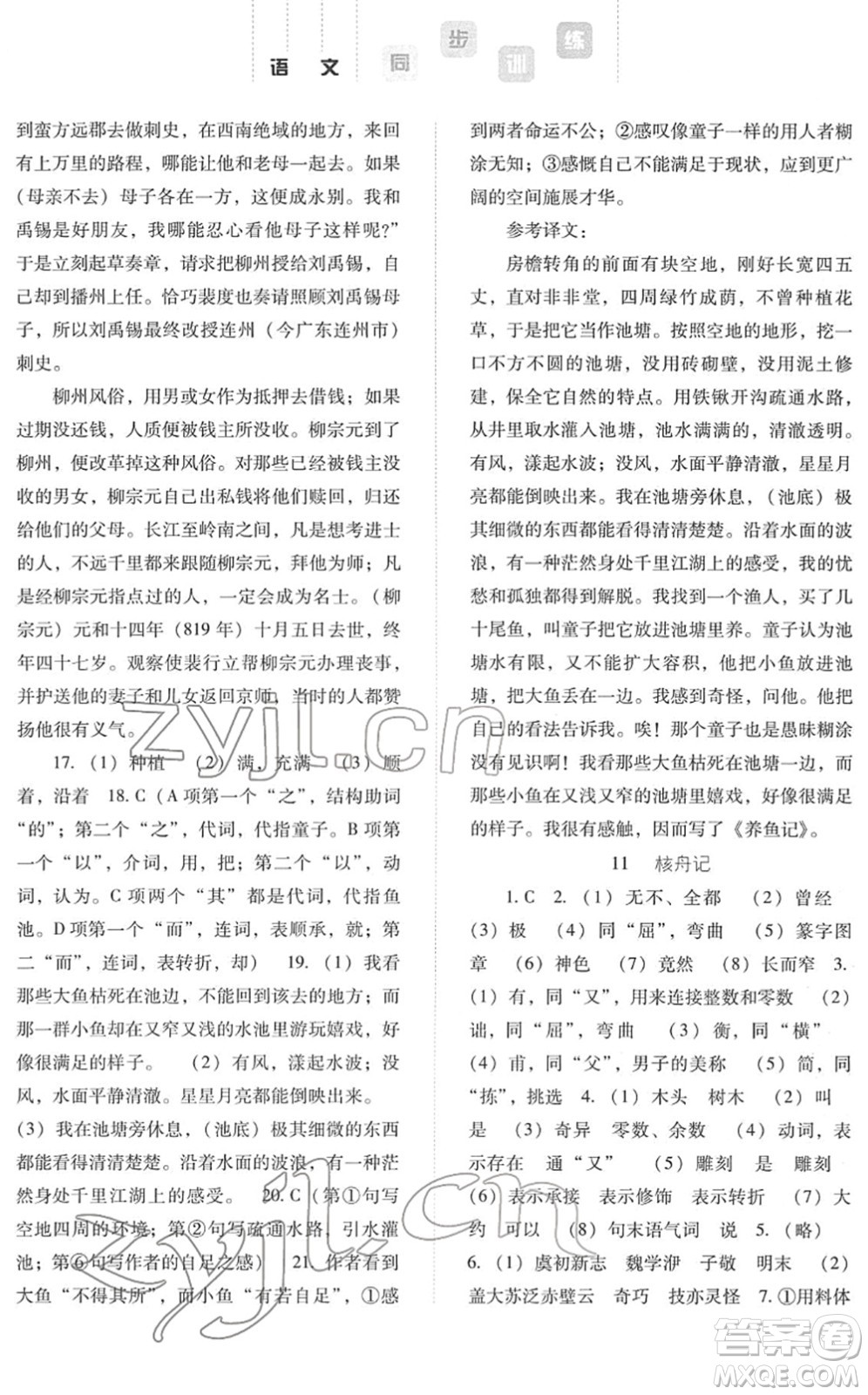 河北人民出版社2022同步訓(xùn)練八年級語文下冊人教版答案