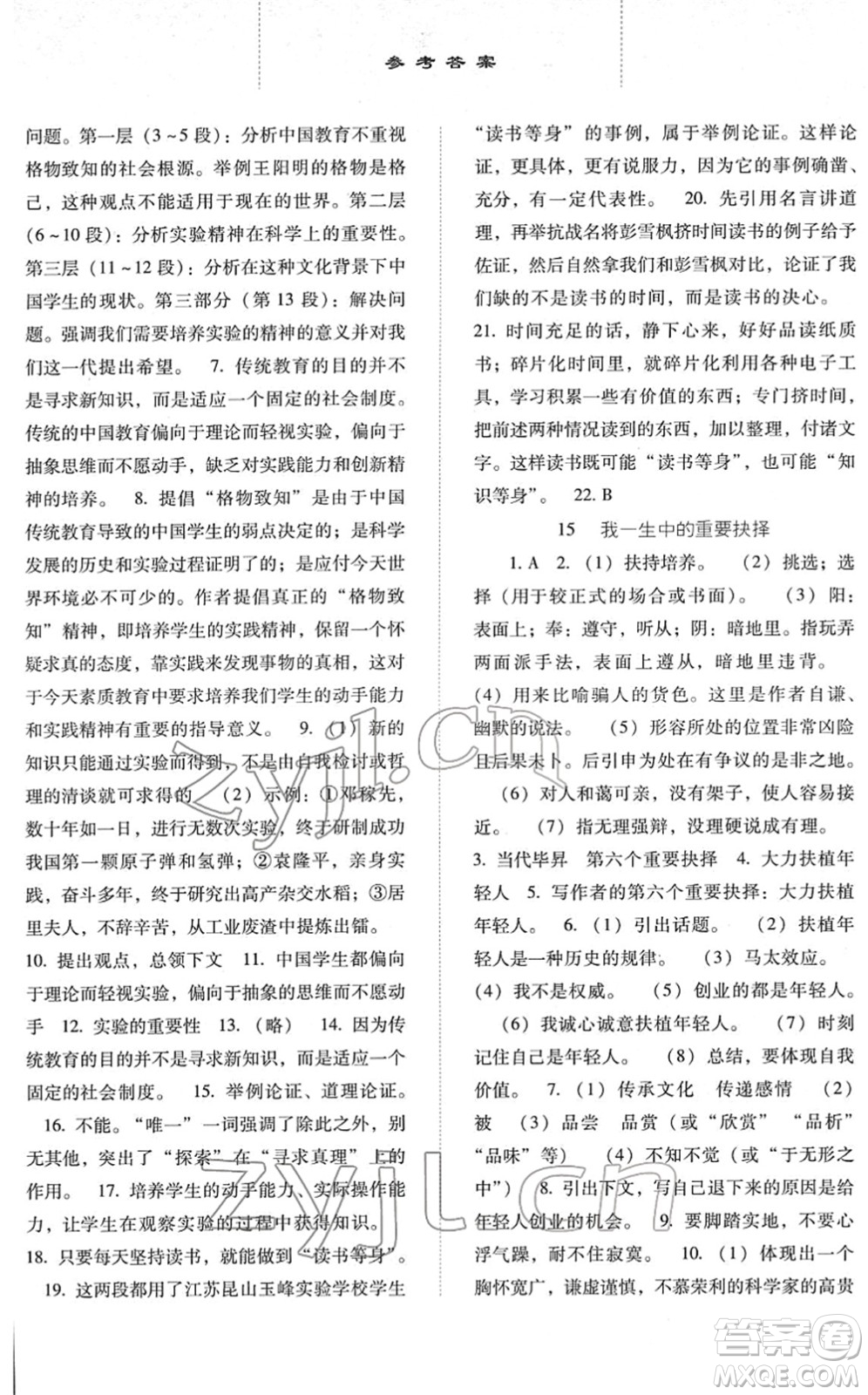 河北人民出版社2022同步訓(xùn)練八年級語文下冊人教版答案