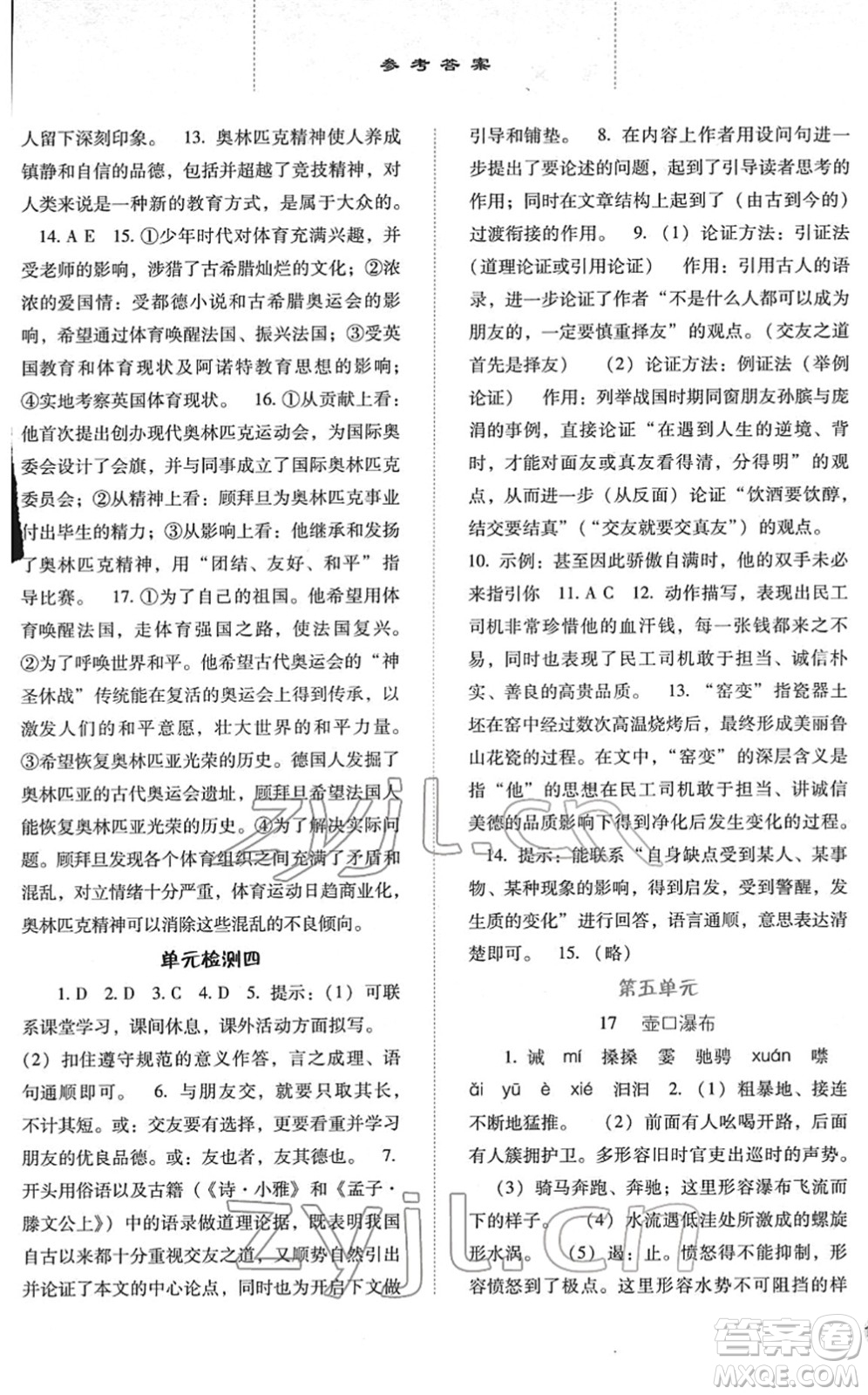 河北人民出版社2022同步訓(xùn)練八年級語文下冊人教版答案