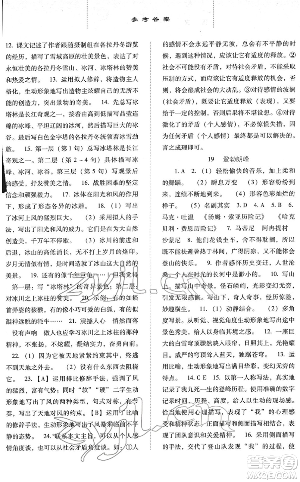 河北人民出版社2022同步訓(xùn)練八年級語文下冊人教版答案