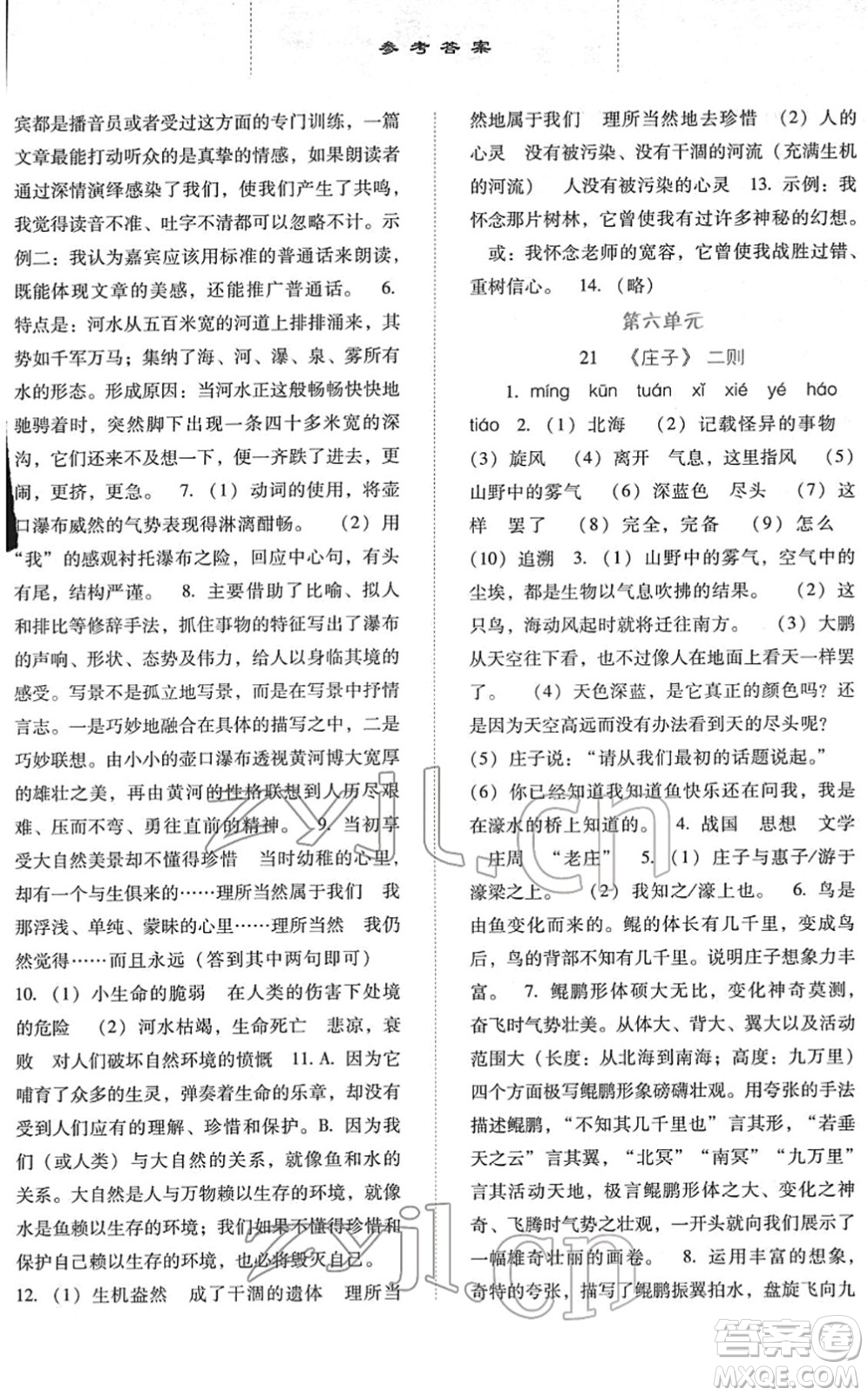 河北人民出版社2022同步訓(xùn)練八年級語文下冊人教版答案