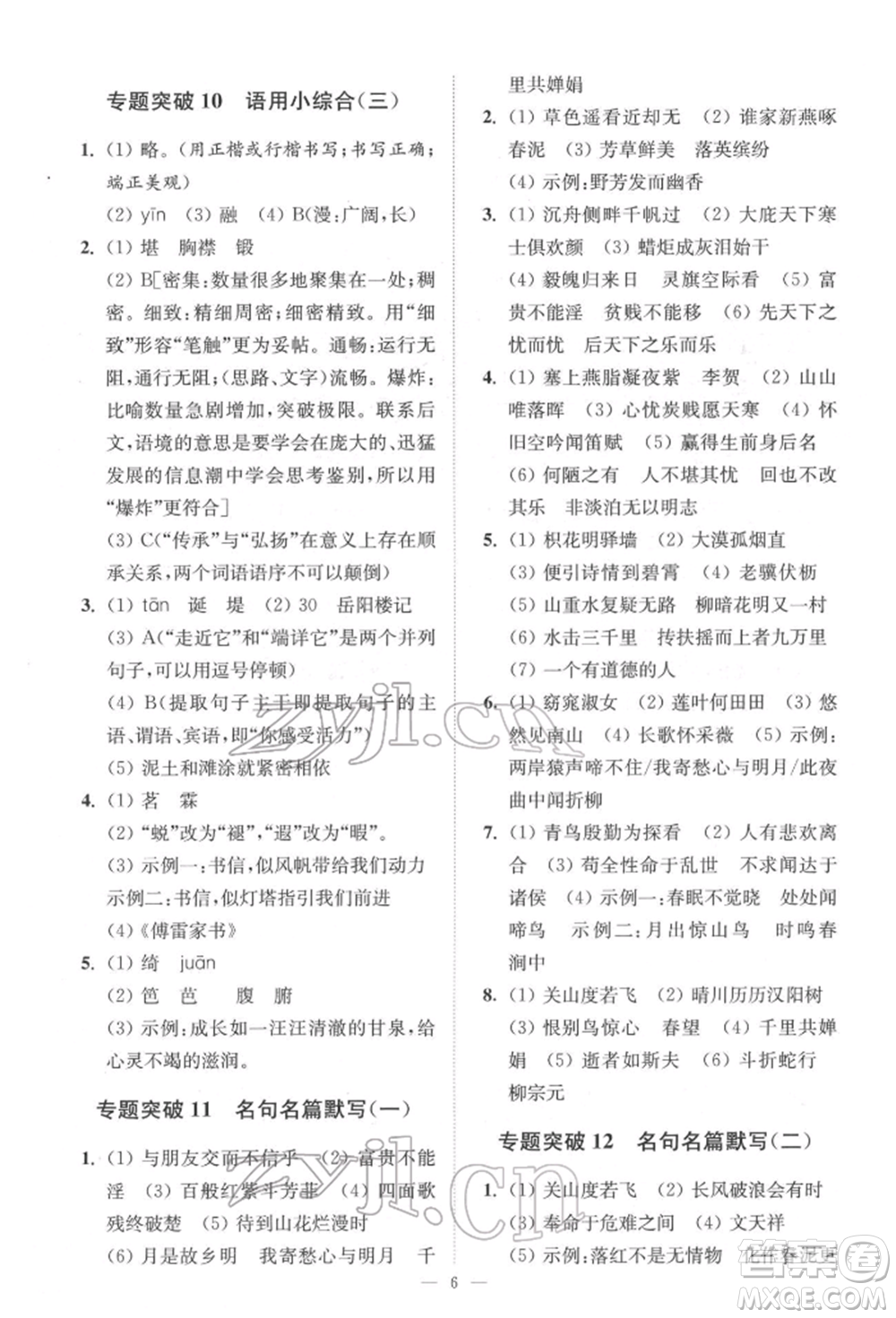 江蘇鳳凰科學技術出版社2022小題狂做中考語文通用版提優(yōu)版參考答案