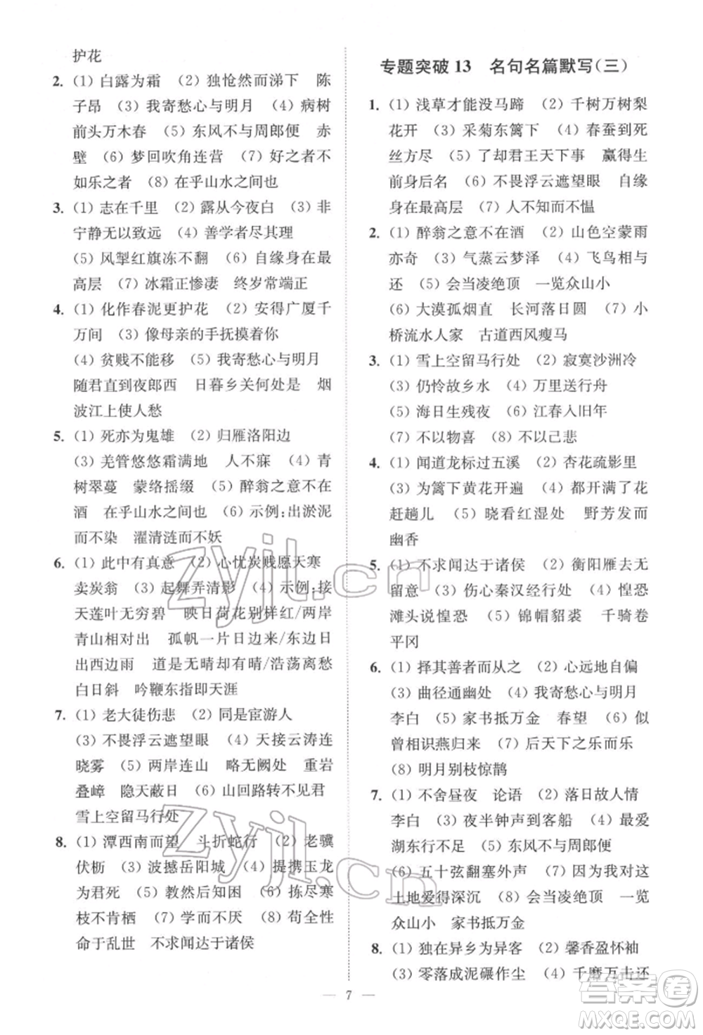 江蘇鳳凰科學技術出版社2022小題狂做中考語文通用版提優(yōu)版參考答案