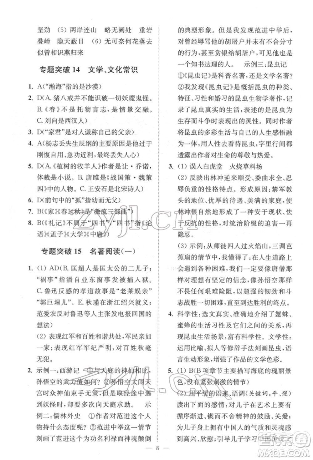 江蘇鳳凰科學技術出版社2022小題狂做中考語文通用版提優(yōu)版參考答案