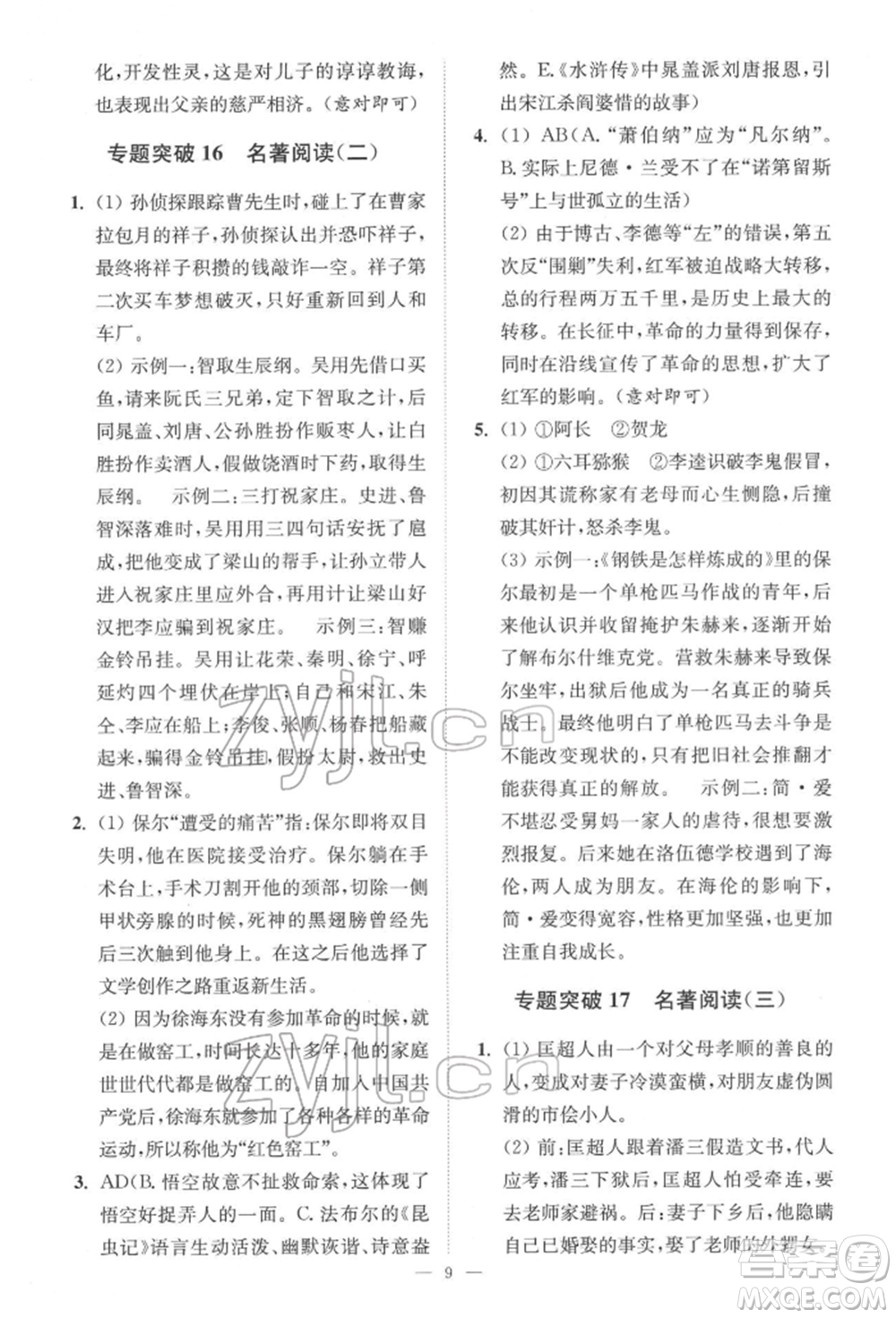 江蘇鳳凰科學技術出版社2022小題狂做中考語文通用版提優(yōu)版參考答案