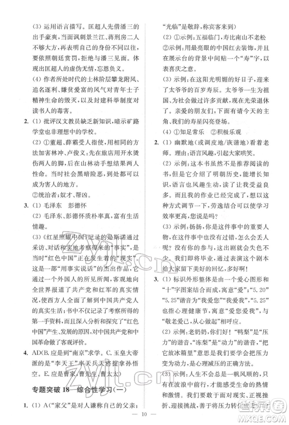 江蘇鳳凰科學技術出版社2022小題狂做中考語文通用版提優(yōu)版參考答案