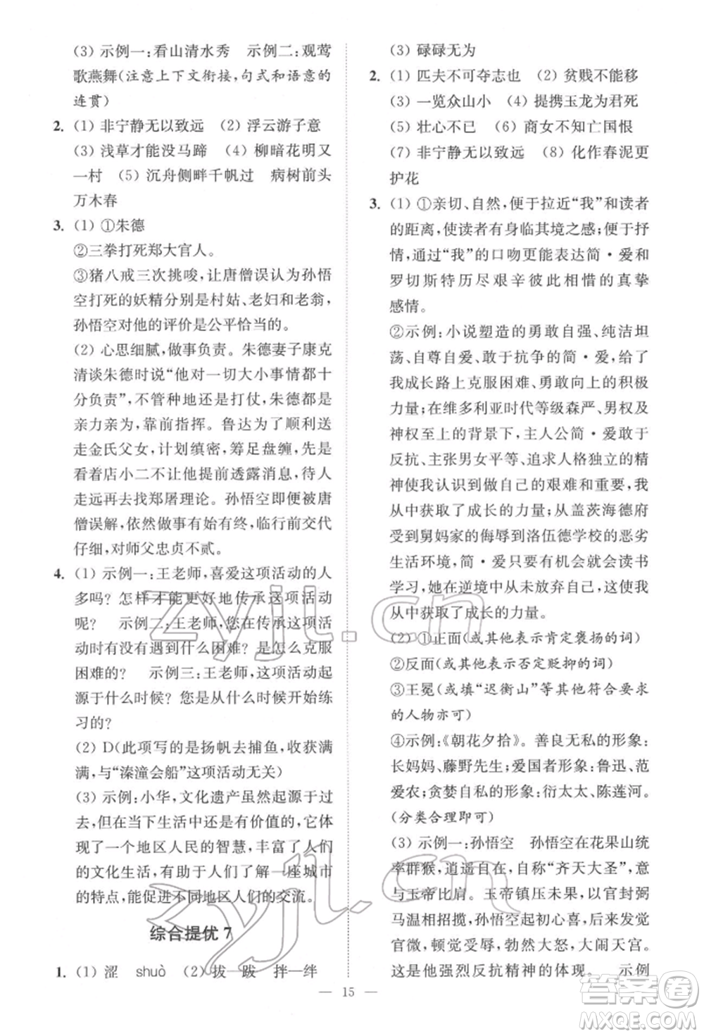 江蘇鳳凰科學技術出版社2022小題狂做中考語文通用版提優(yōu)版參考答案