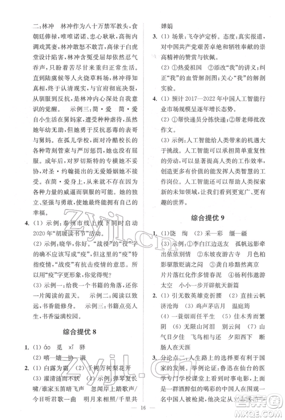 江蘇鳳凰科學技術出版社2022小題狂做中考語文通用版提優(yōu)版參考答案