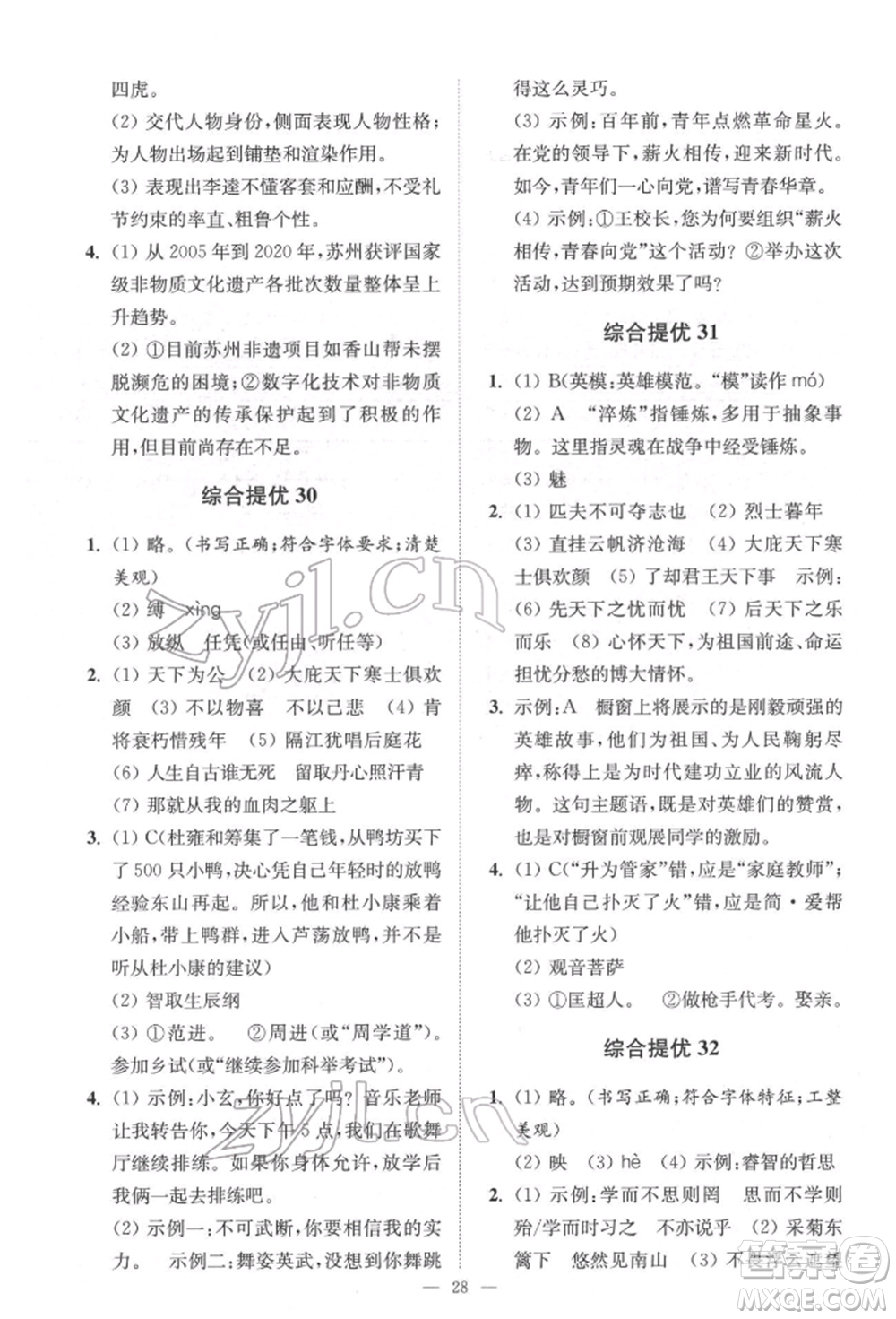 江蘇鳳凰科學技術出版社2022小題狂做中考語文通用版提優(yōu)版參考答案