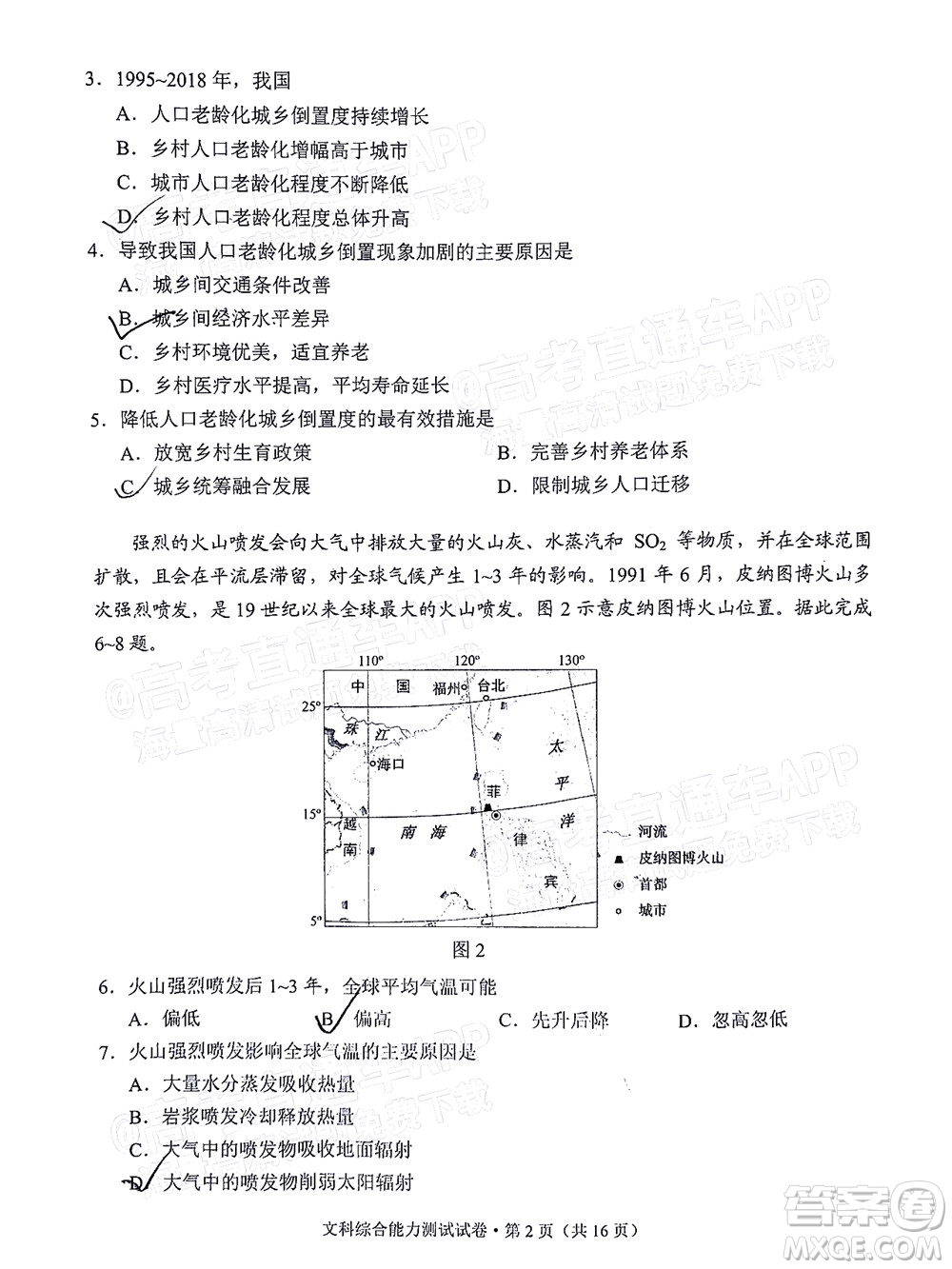 2022年云南省第一次高中畢業(yè)生復習統(tǒng)一檢測文科綜合試題及答案