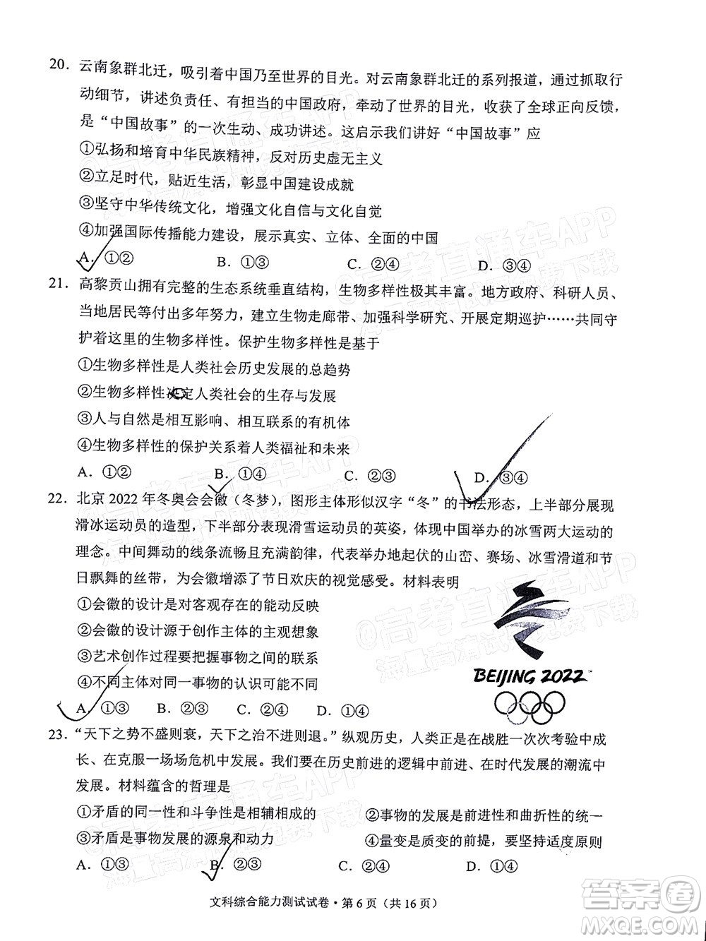 2022年云南省第一次高中畢業(yè)生復習統(tǒng)一檢測文科綜合試題及答案