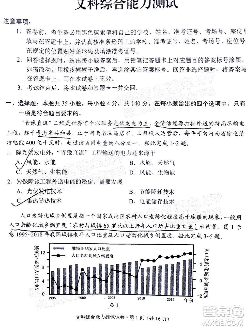 2022年云南省第一次高中畢業(yè)生復習統(tǒng)一檢測文科綜合試題及答案