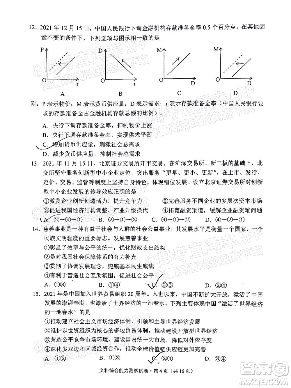2022年云南省第一次高中畢業(yè)生復習統(tǒng)一檢測文科綜合試題及答案
