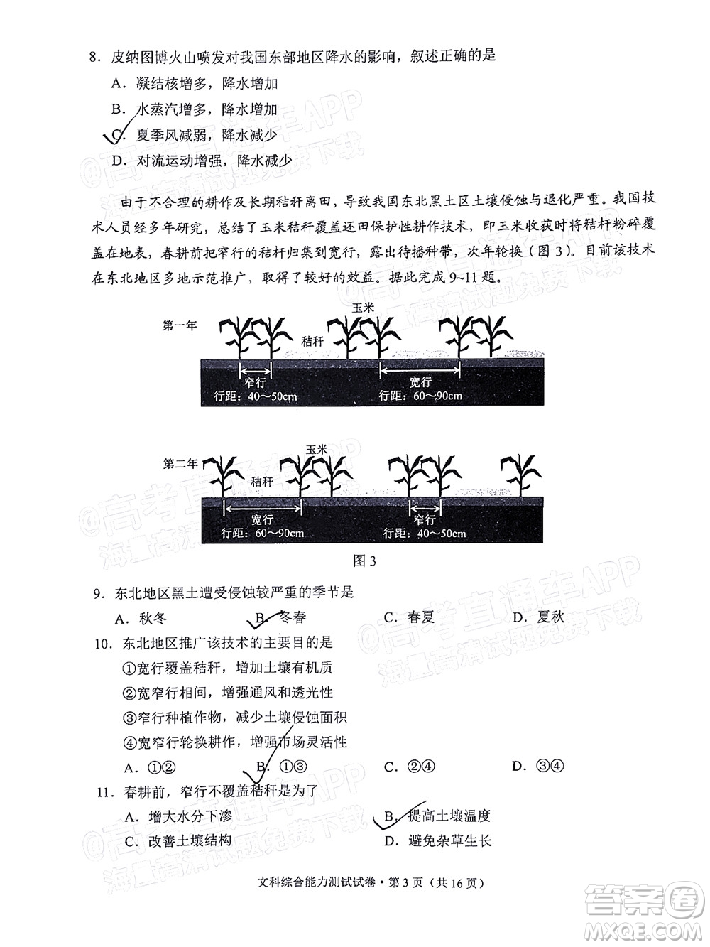 2022年云南省第一次高中畢業(yè)生復習統(tǒng)一檢測文科綜合試題及答案