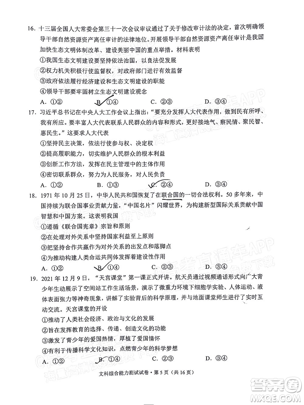 2022年云南省第一次高中畢業(yè)生復習統(tǒng)一檢測文科綜合試題及答案