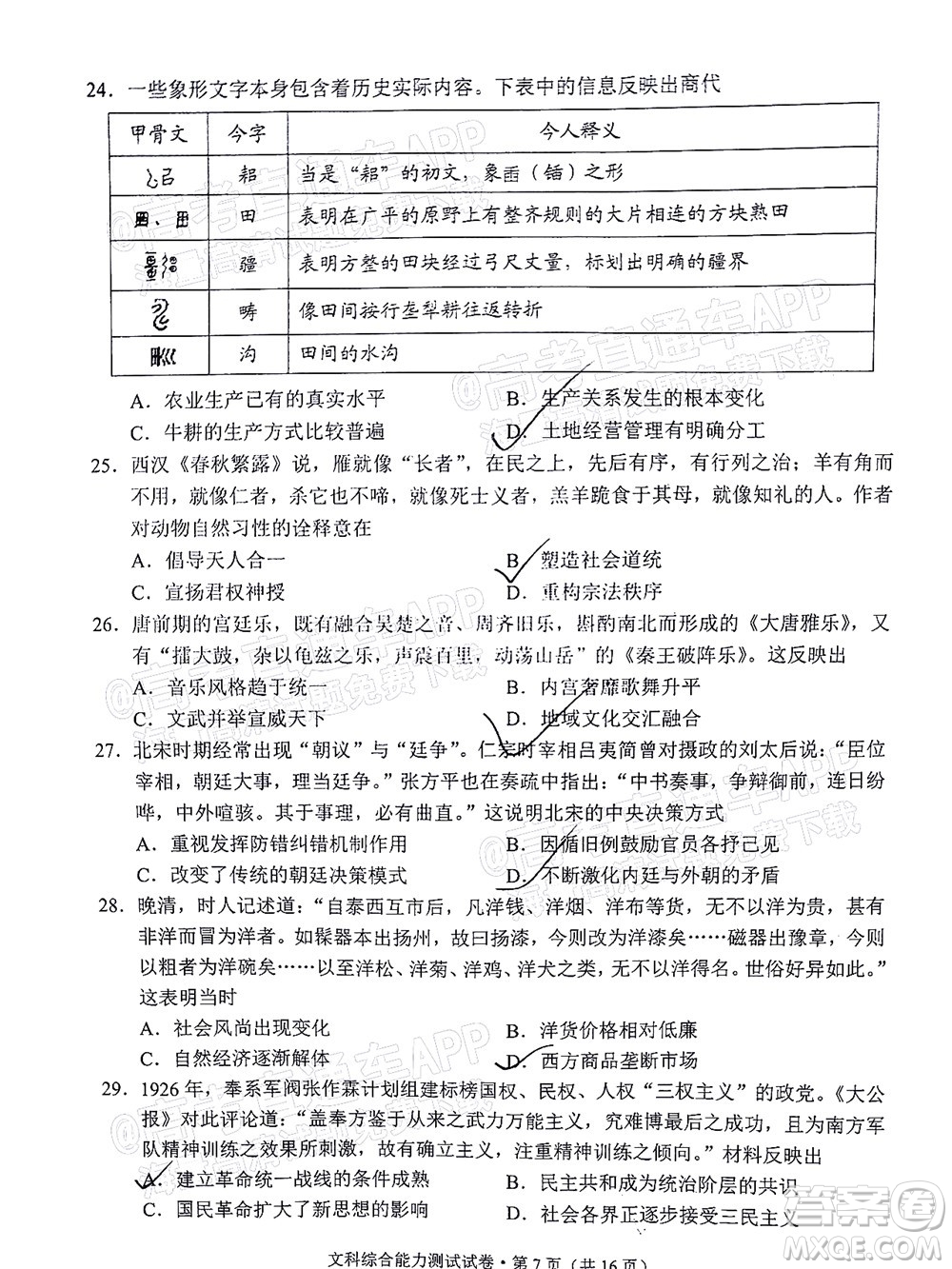 2022年云南省第一次高中畢業(yè)生復習統(tǒng)一檢測文科綜合試題及答案