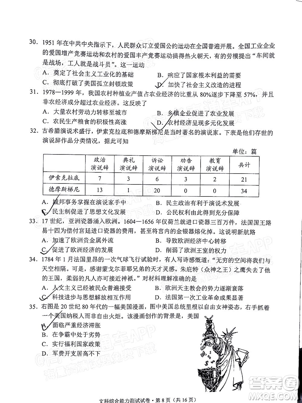 2022年云南省第一次高中畢業(yè)生復習統(tǒng)一檢測文科綜合試題及答案