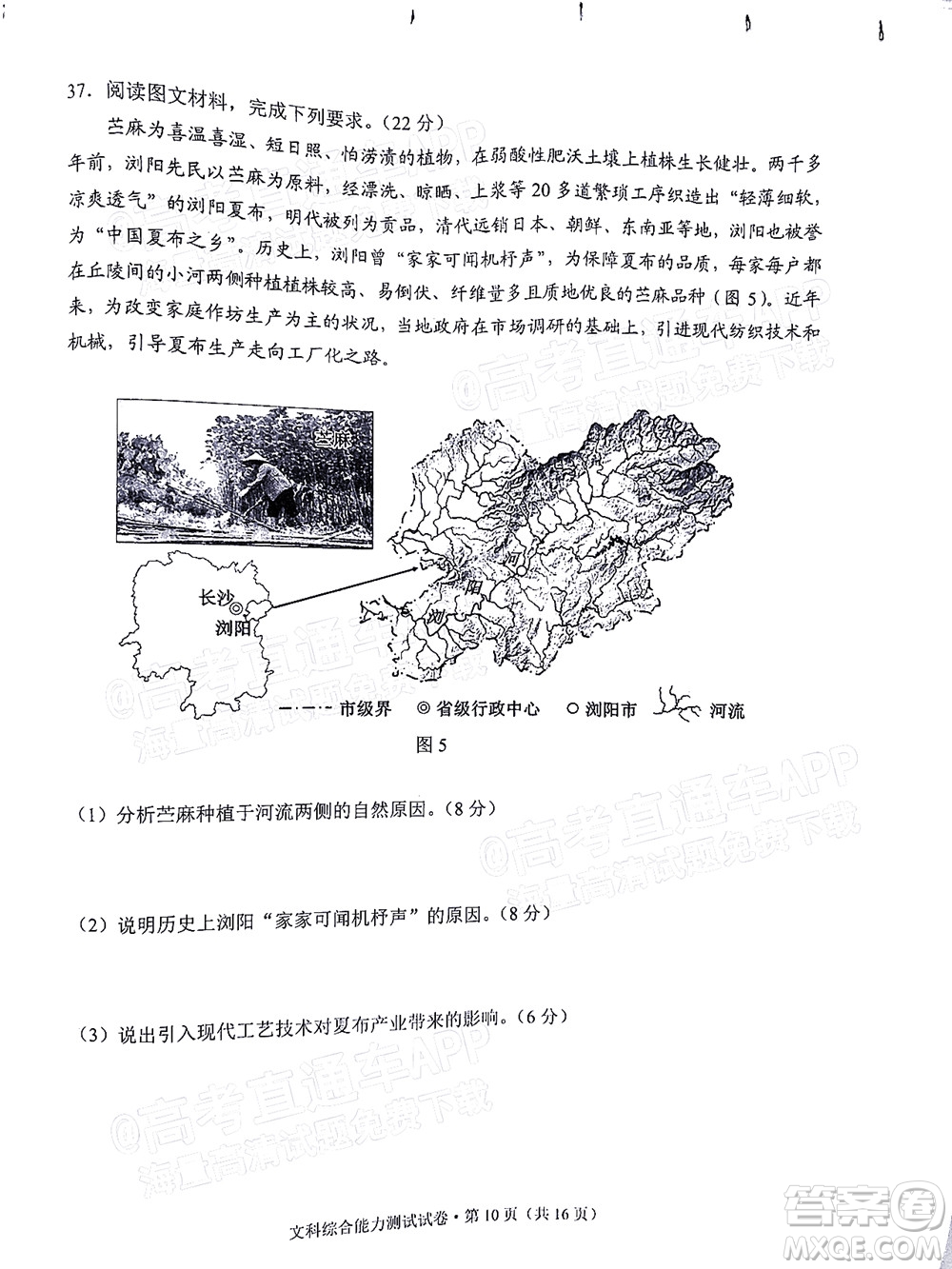 2022年云南省第一次高中畢業(yè)生復習統(tǒng)一檢測文科綜合試題及答案