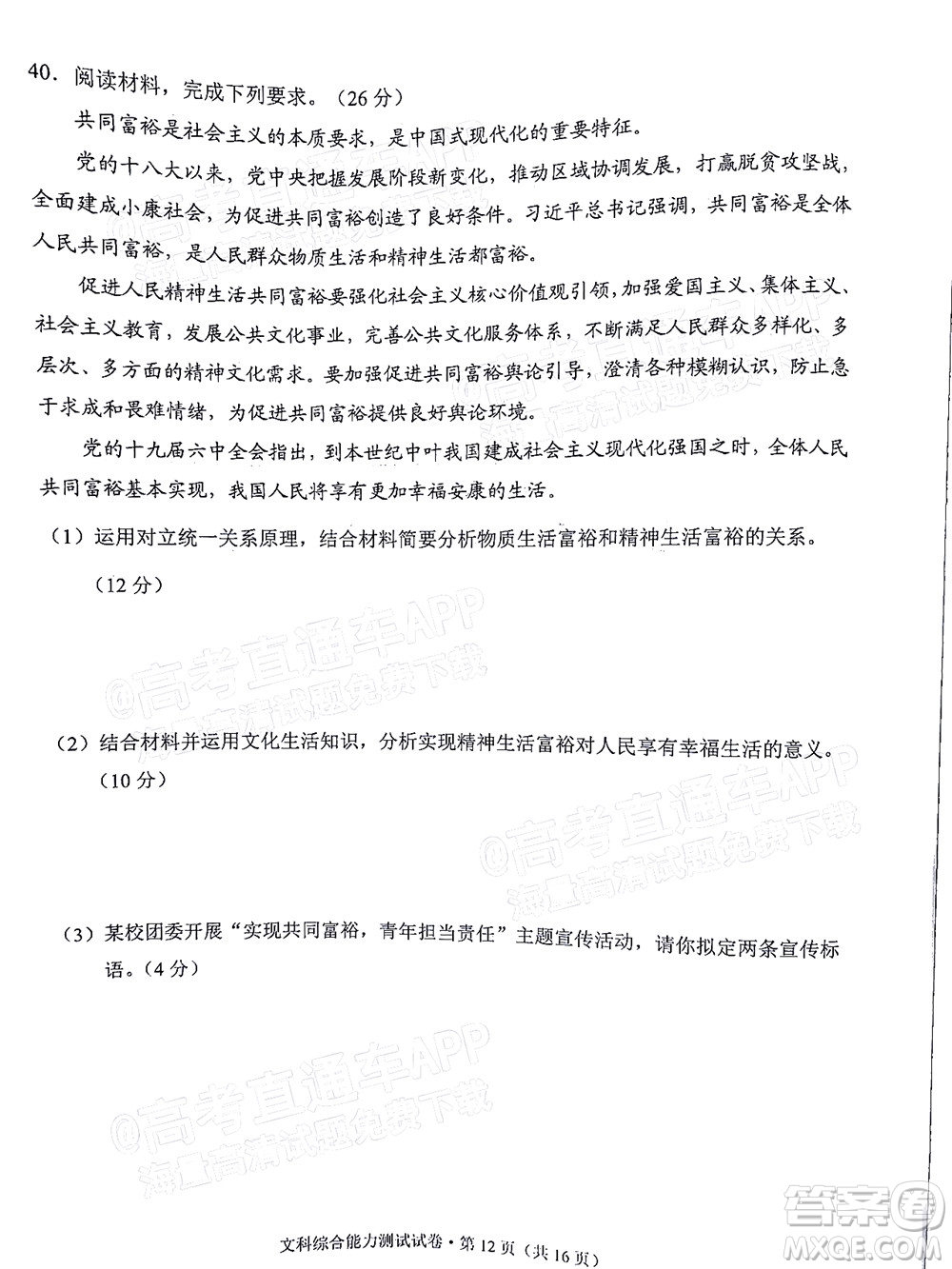 2022年云南省第一次高中畢業(yè)生復習統(tǒng)一檢測文科綜合試題及答案