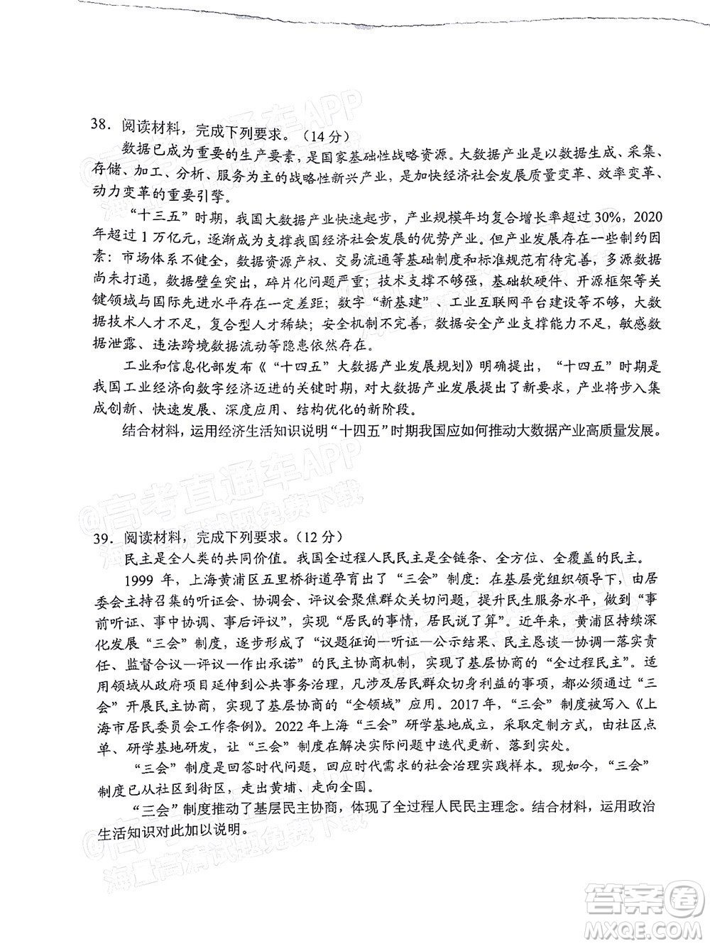 2022年云南省第一次高中畢業(yè)生復習統(tǒng)一檢測文科綜合試題及答案