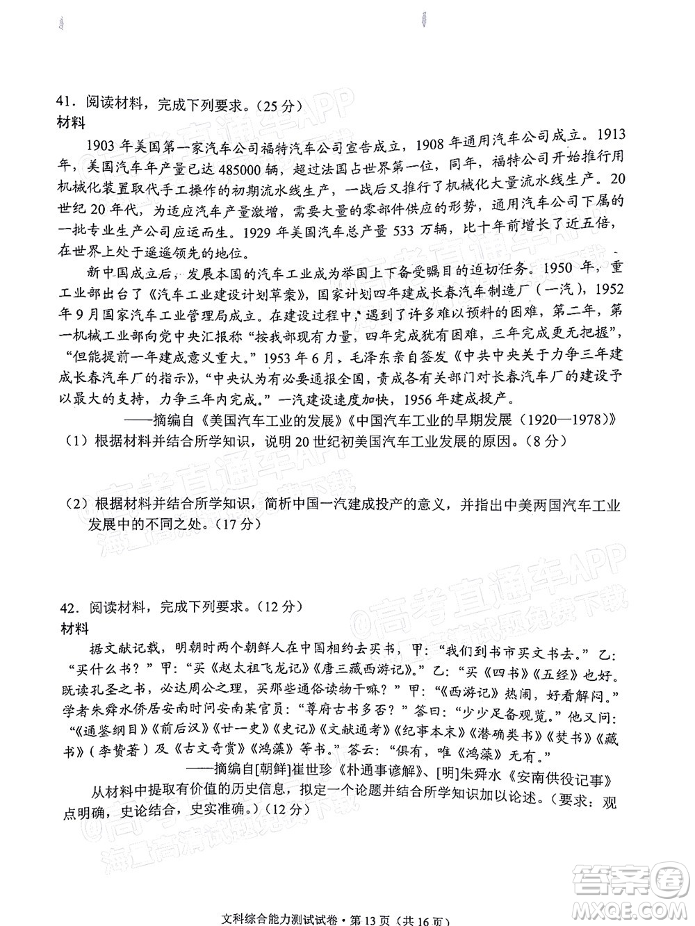 2022年云南省第一次高中畢業(yè)生復習統(tǒng)一檢測文科綜合試題及答案