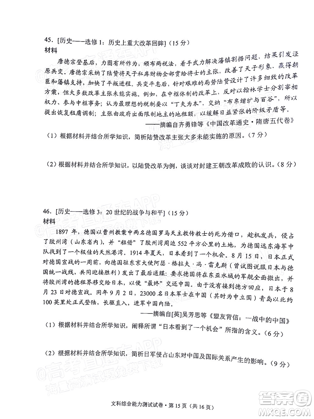 2022年云南省第一次高中畢業(yè)生復習統(tǒng)一檢測文科綜合試題及答案