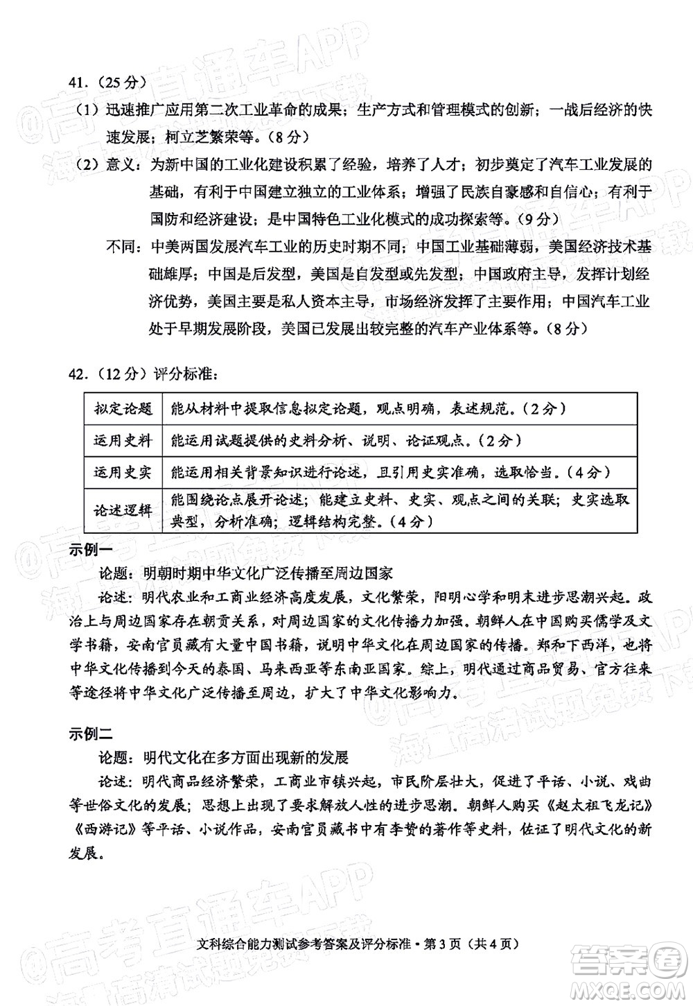 2022年云南省第一次高中畢業(yè)生復習統(tǒng)一檢測文科綜合試題及答案