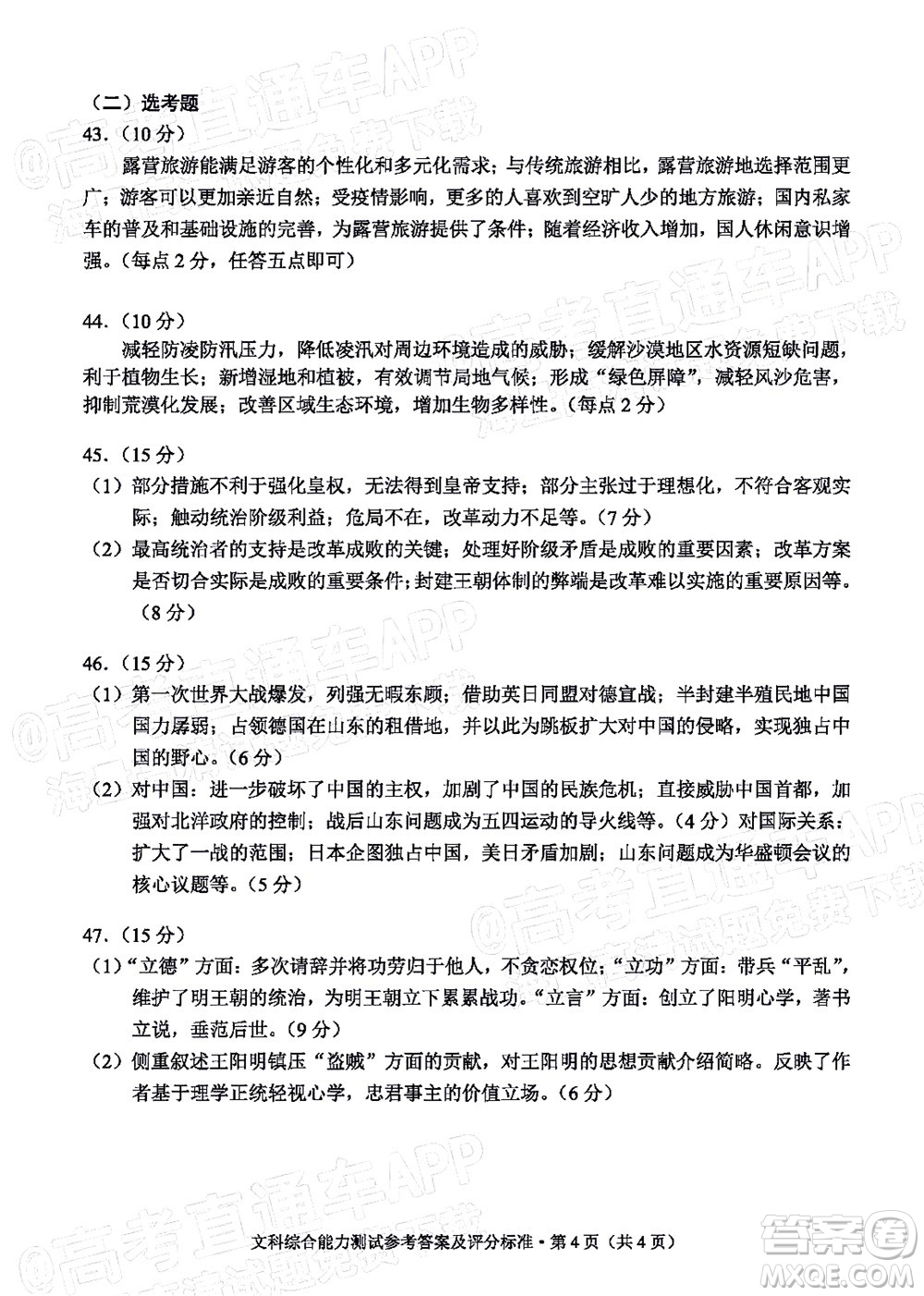 2022年云南省第一次高中畢業(yè)生復習統(tǒng)一檢測文科綜合試題及答案