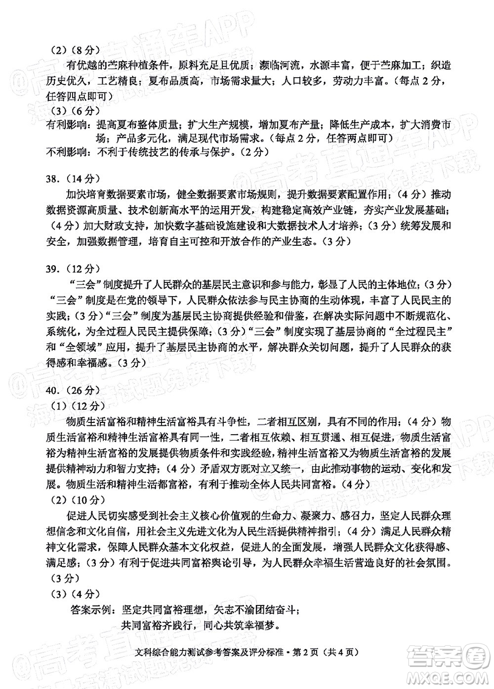 2022年云南省第一次高中畢業(yè)生復習統(tǒng)一檢測文科綜合試題及答案
